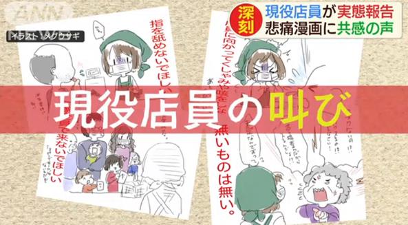 日本戒严之下，超市店员悲催的呐喊—自画漫画—引起共鸣