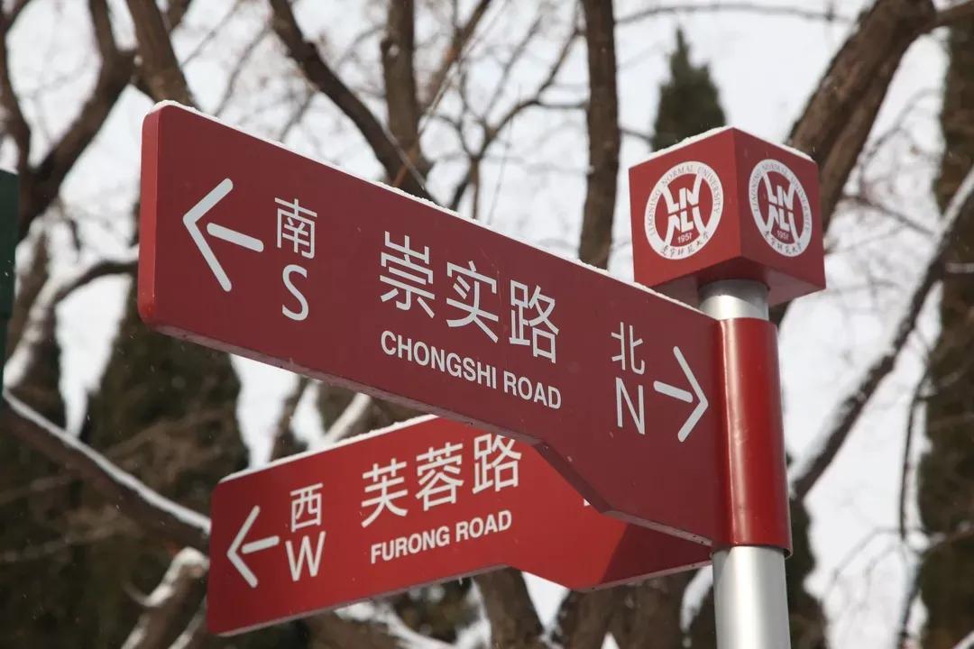 辽宁师范大学辽宁省一流课程,辽宁省普通高等院校