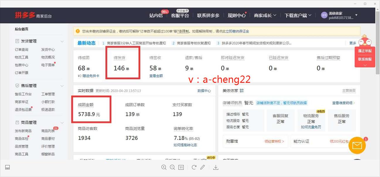 做拼多多个人店有没有盈利的可能,教开拼多多店的靠谱吗
