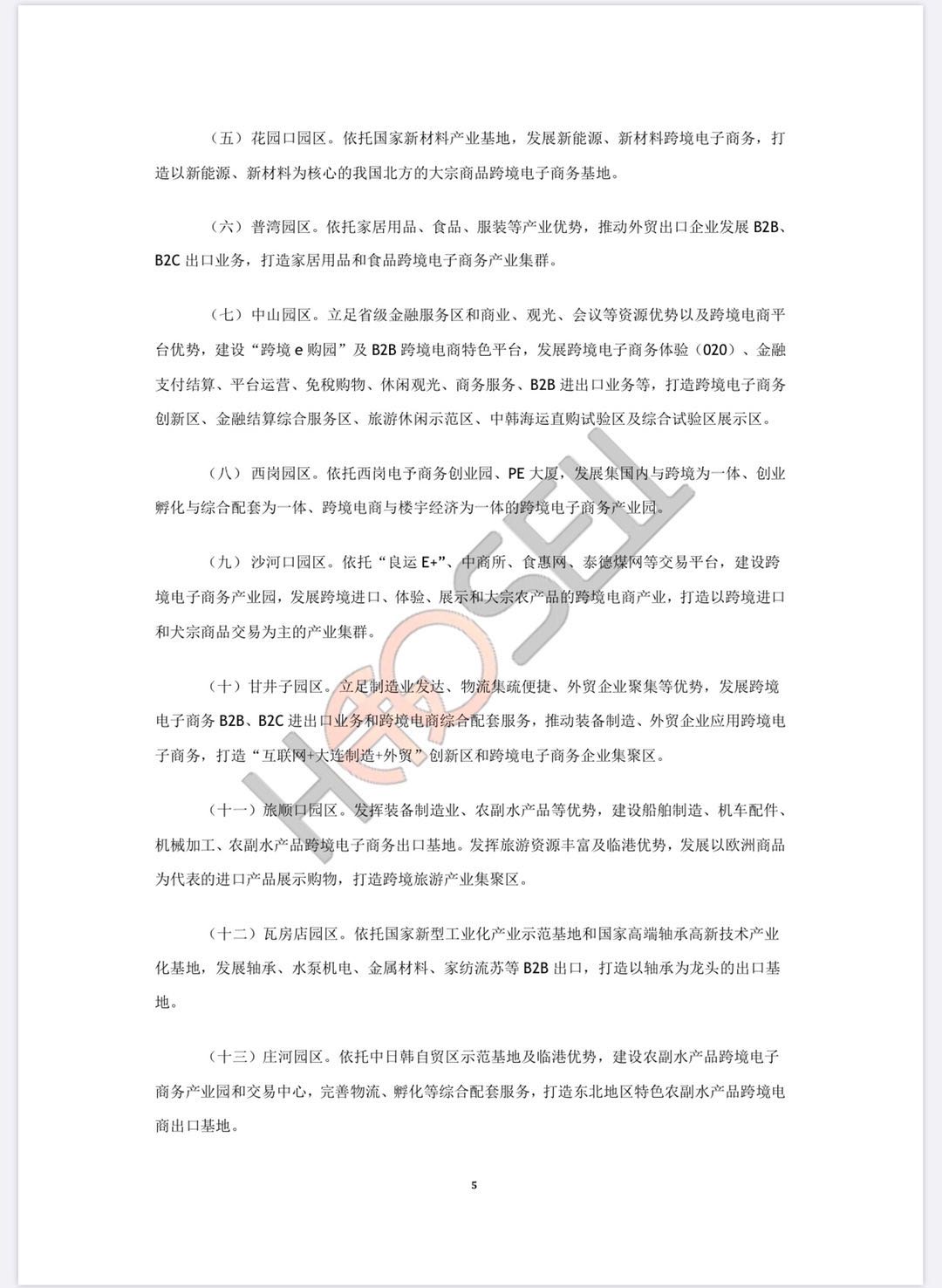 大连市跨境电商产业发展规划,全国35个城市跨境电商政策杭州篇