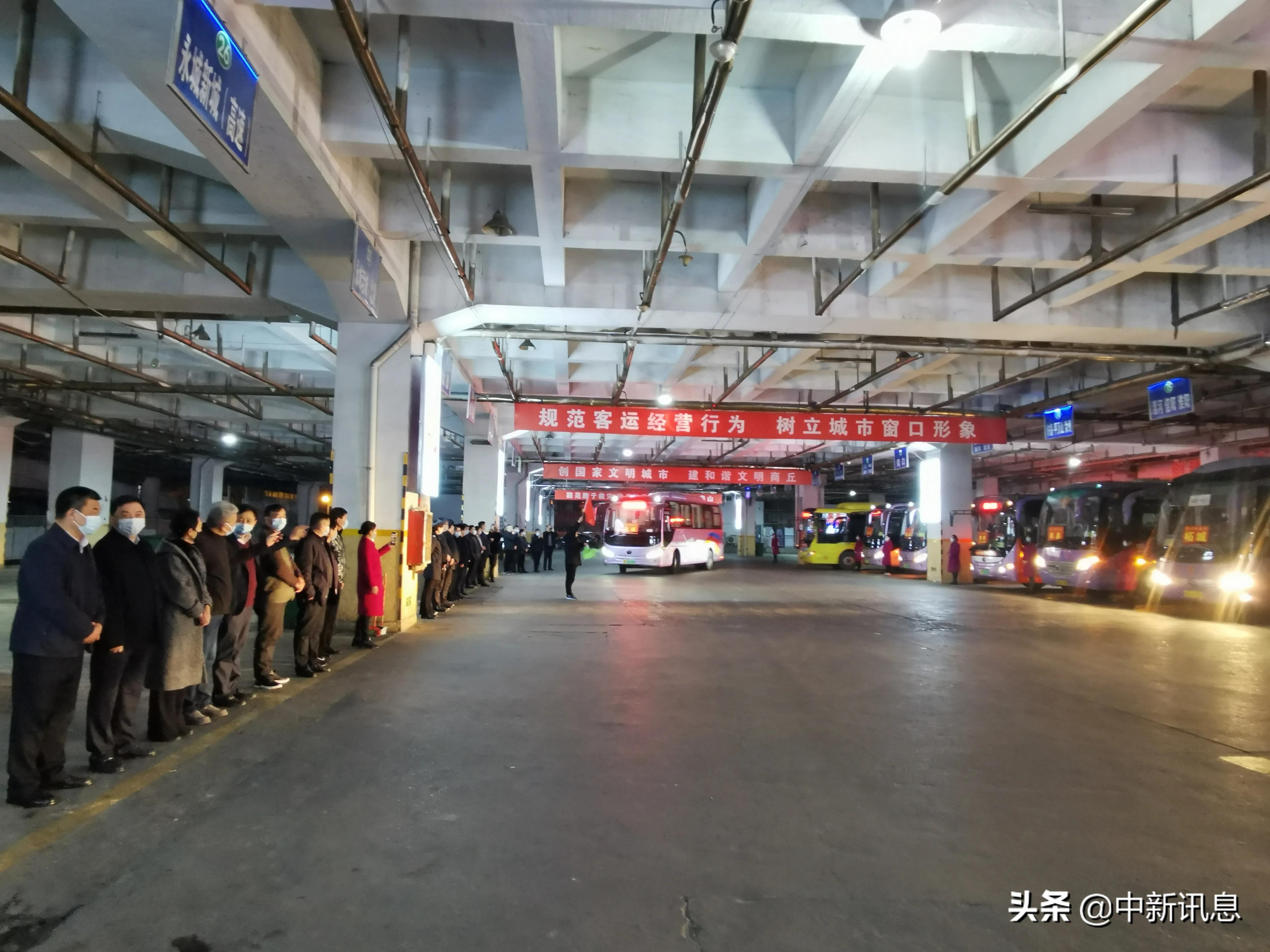 疫情下的关怀，商丘中心汽车站继续开行除夕夜班车