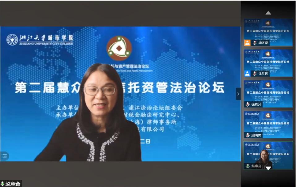 第二届慧众中国信托资管法治论坛暨信托税法研讨会成功举行