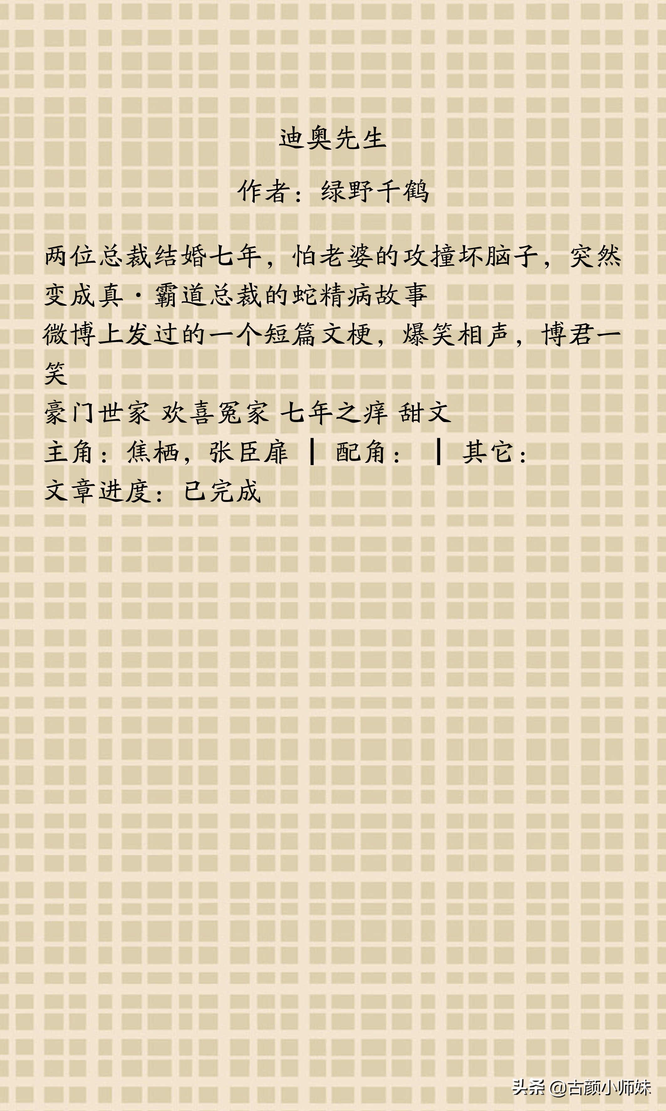 强推，爆笑文，《迪奥先生》和巫哲《轻狂》《古董下山》超级搞笑