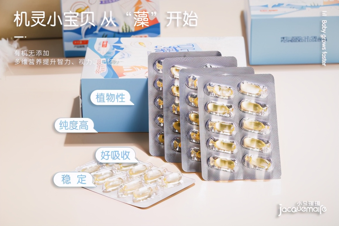 Jacquemaire小马琪琪DHA藻黄金,助力宝宝大脑发育
