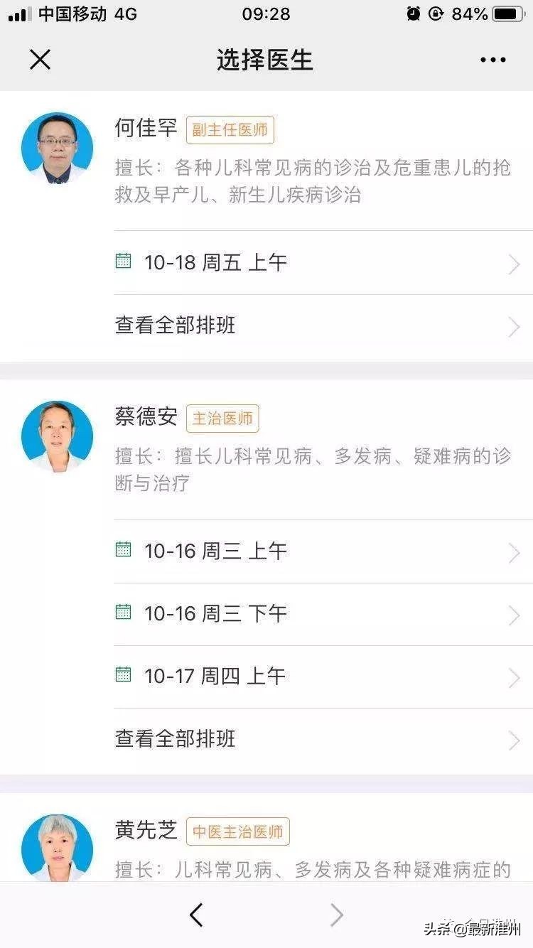微信公众号预约医院挂号,淮安市医院怎么网上预约挂号