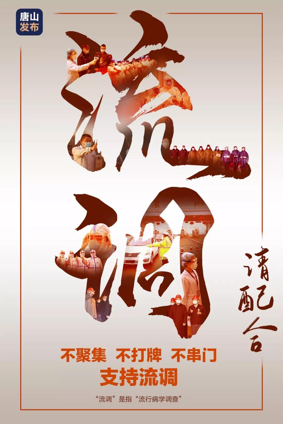 河北省唐山市丰润疫情,丰润区太平路街道疫情