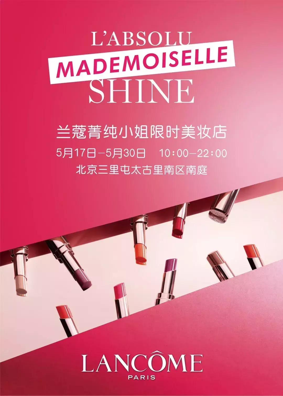 兰蔻口红来袭,三里屯兰蔻专柜