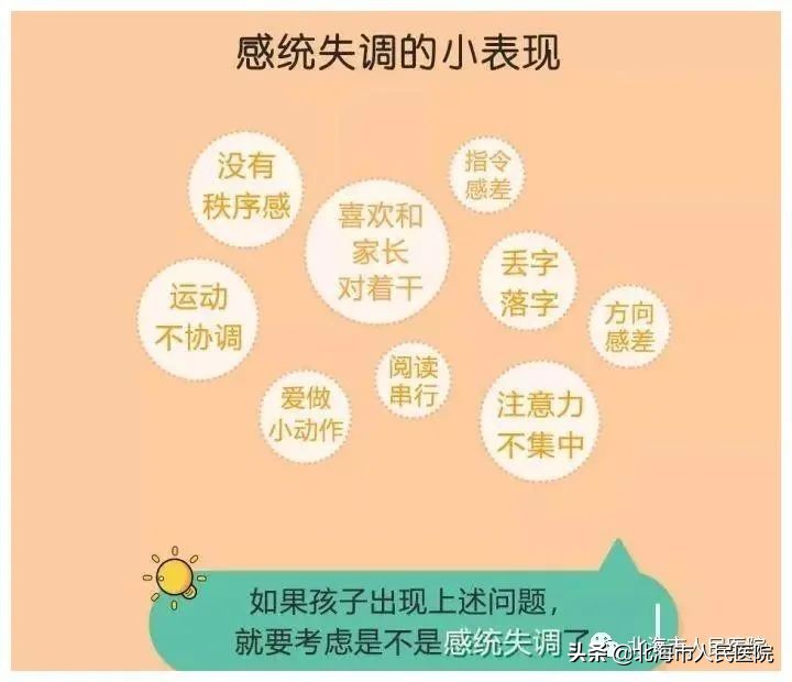 儿童感觉统合失调的表征,感觉统合失调的表现