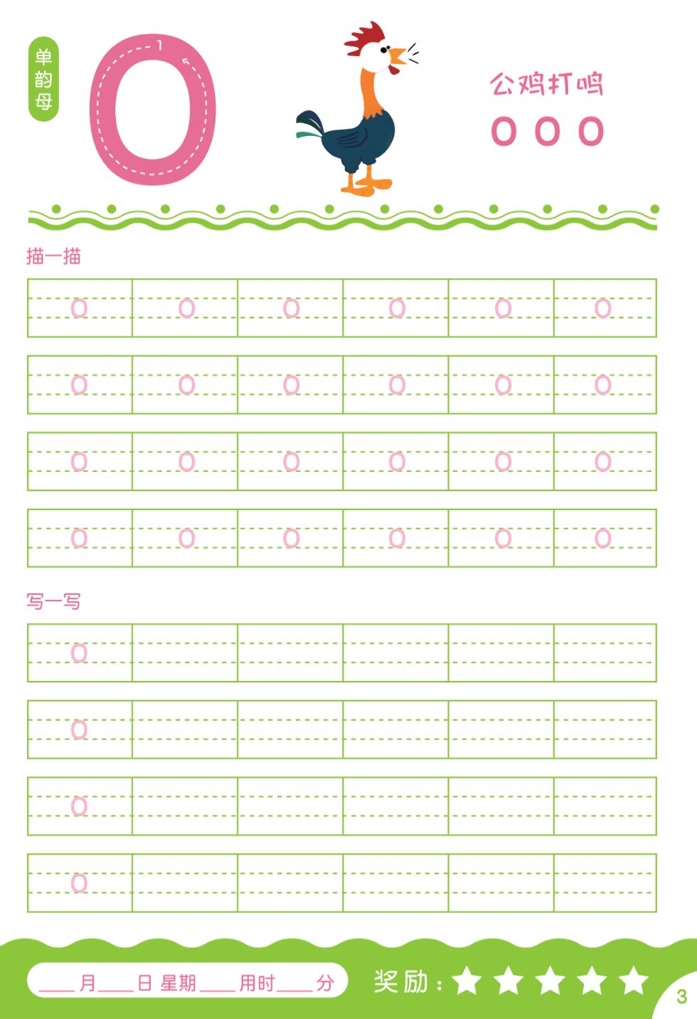 幼儿园拼音数字描红练字帖,儿童汉字拼音描红