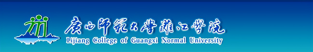 广西师范大学漓江学院转设为桂林学院，桂林师专升本将如何命名呢