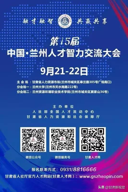 2022兰州招聘会时间和地点,春节过后兰州这30场招聘会等你来