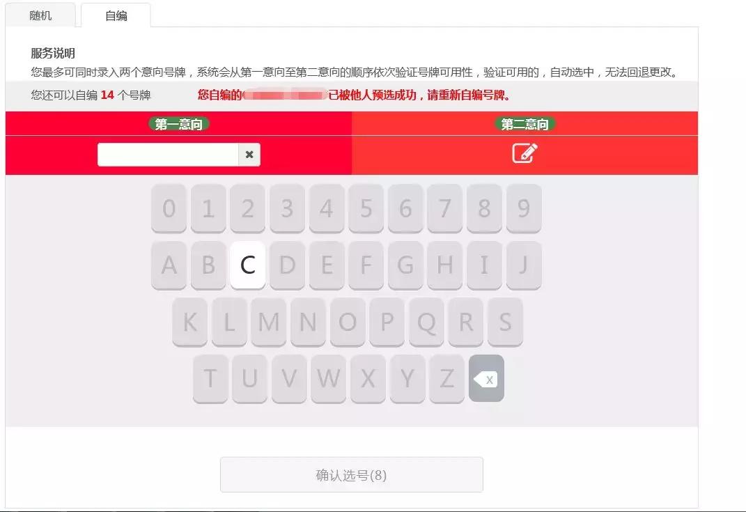 保留车辆号牌时可以重新选号吗,怎样向车管所申请保留原号牌