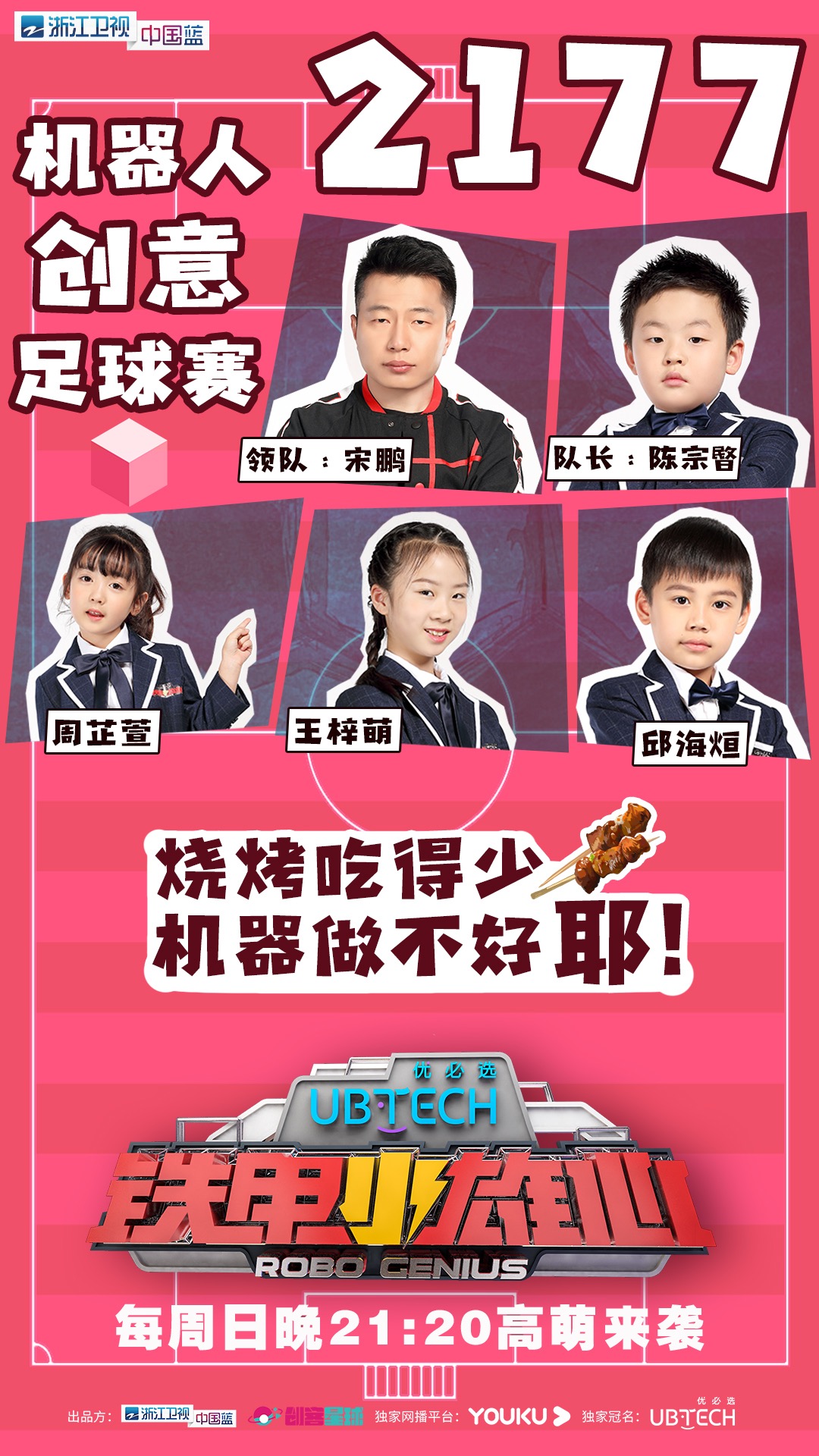 铁甲雄心小朋友,铁甲小雄心助力青少年ai教育