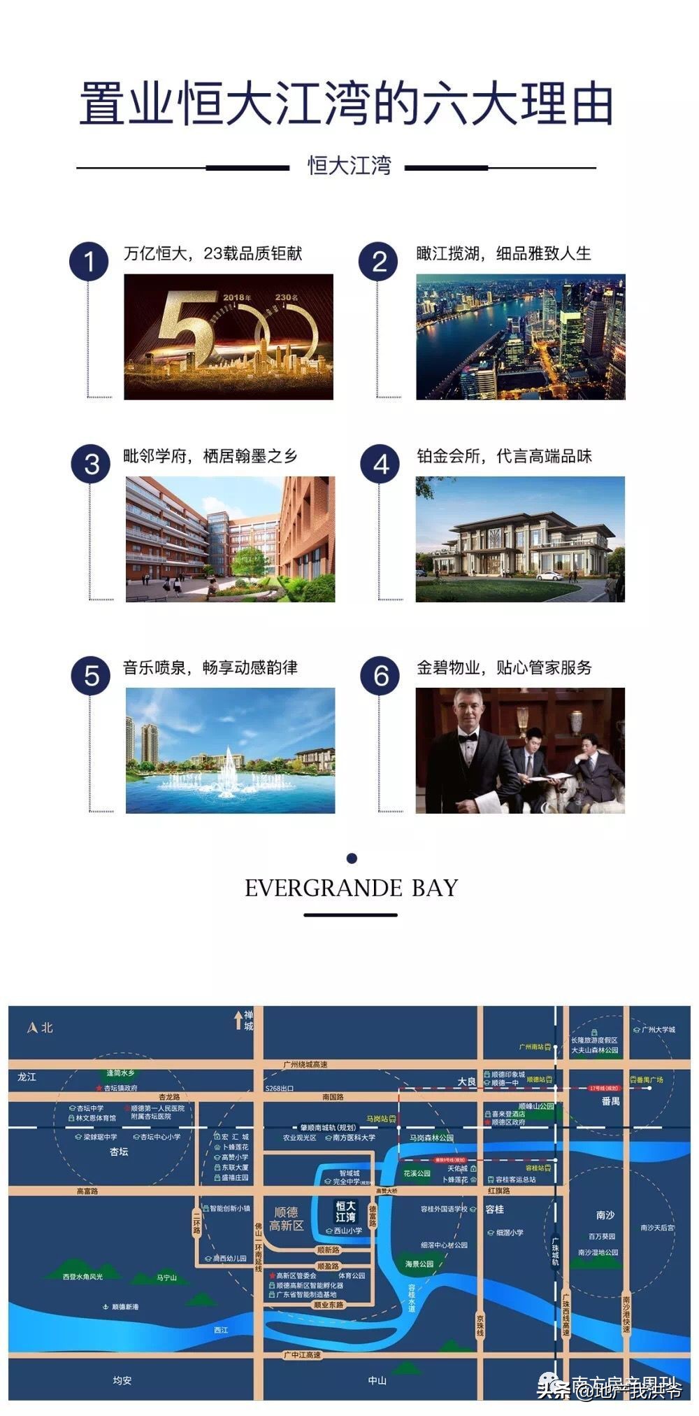 顺德恒大江湾最新消息,恒大江湾顺德一梯几房