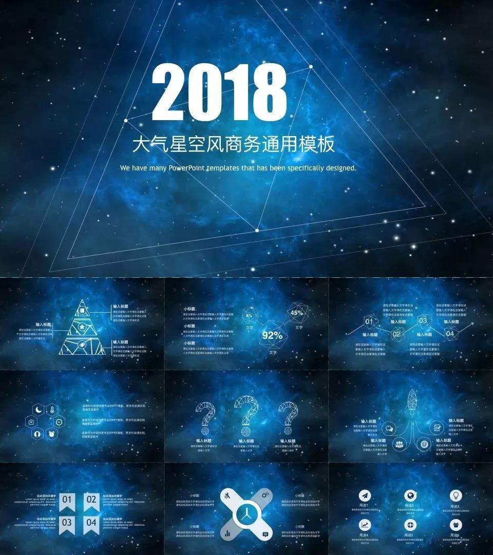 ppt星空模板免费下载,简洁时尚深蓝星空风ppt模板