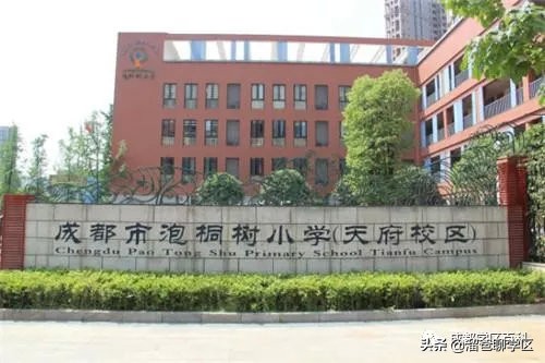 名校巡礼之泡桐树小学天府校区,名校巡礼