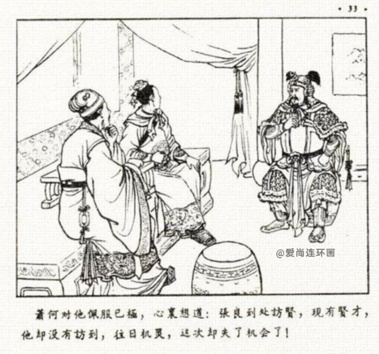 中国古代名将连环画欣赏,追韩信的连环画封面谁画的
