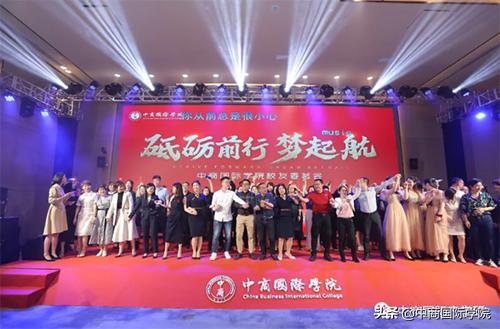 2021年中商国际学院校友春茗会暨开学第一课