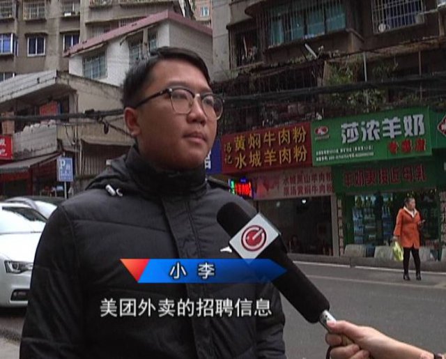 贵阳小伙应聘“美团外卖”骑手不成，还欠上*款贷**