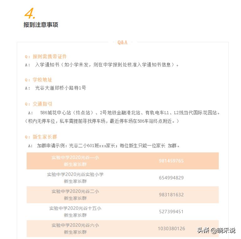 光谷实验中学新生报到时间,光谷实验中学最新消息