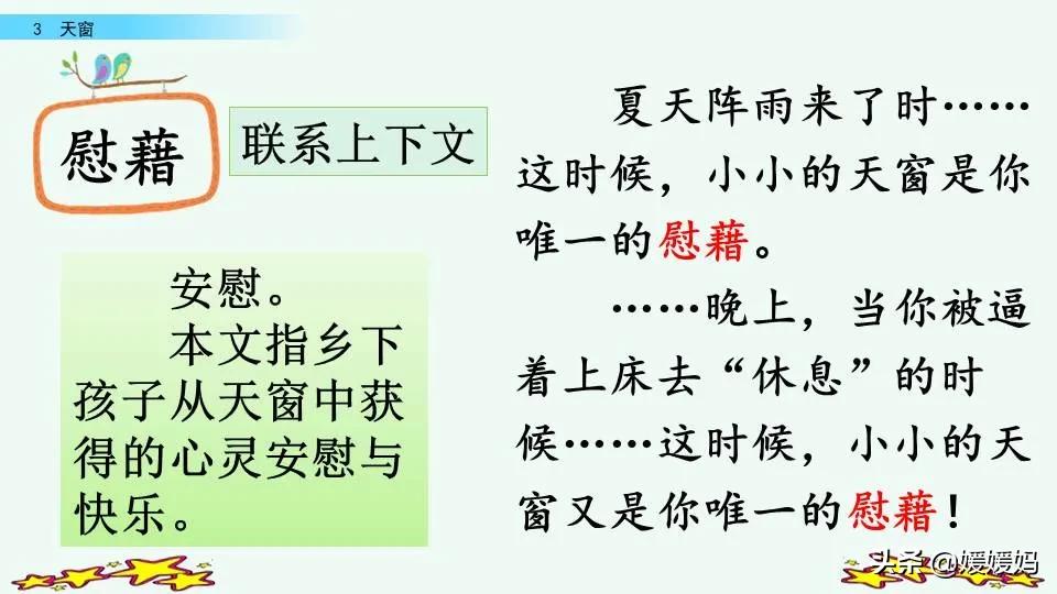 四年级下册语文书天窗课后题答案,四年级下册语文第三课天窗课后题