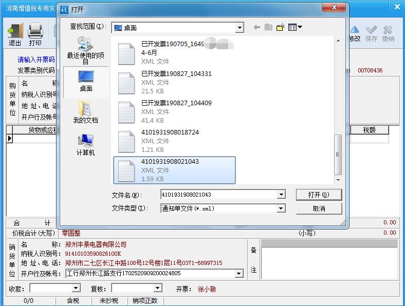 税率开错了怎么申报增值税,增值税税率开错会引起预警吗