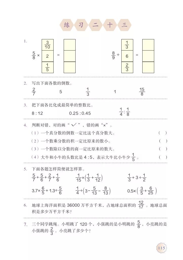 人教版六年级上册数学电子课本教材（高清版），暑假预习收藏