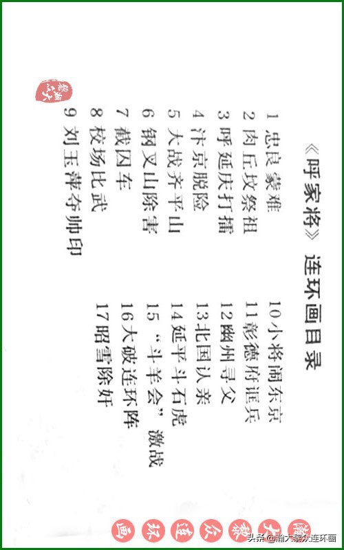 呼家将连环画全集,瀚大黎众连环画八大锤