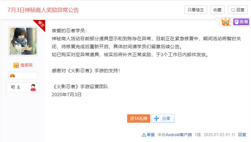 火影手游：没熬夜的玩家错过了一场好戏，神秘商人活动惹怒玩家