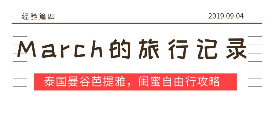 去泰国自由行最省钱,泰国自由行7天攻略及费用