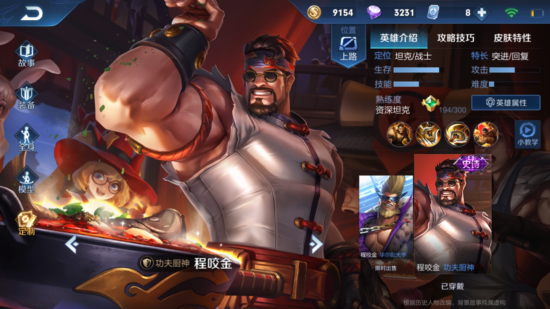 王者荣耀程咬金强度排行,王者荣耀程咬金彻底废了吗