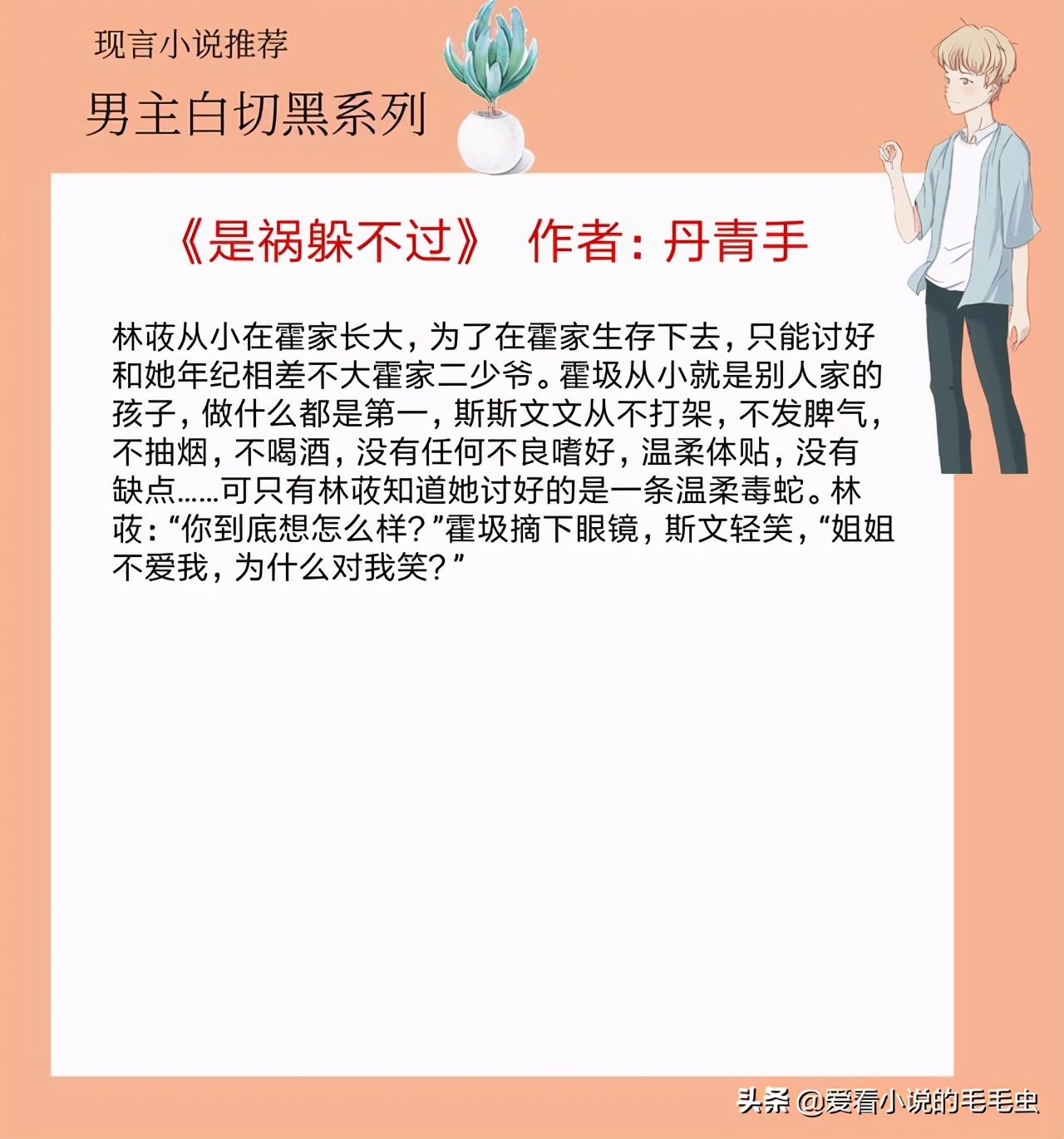 白切黑斯文败类男主现言推荐,4本白切黑男主古言