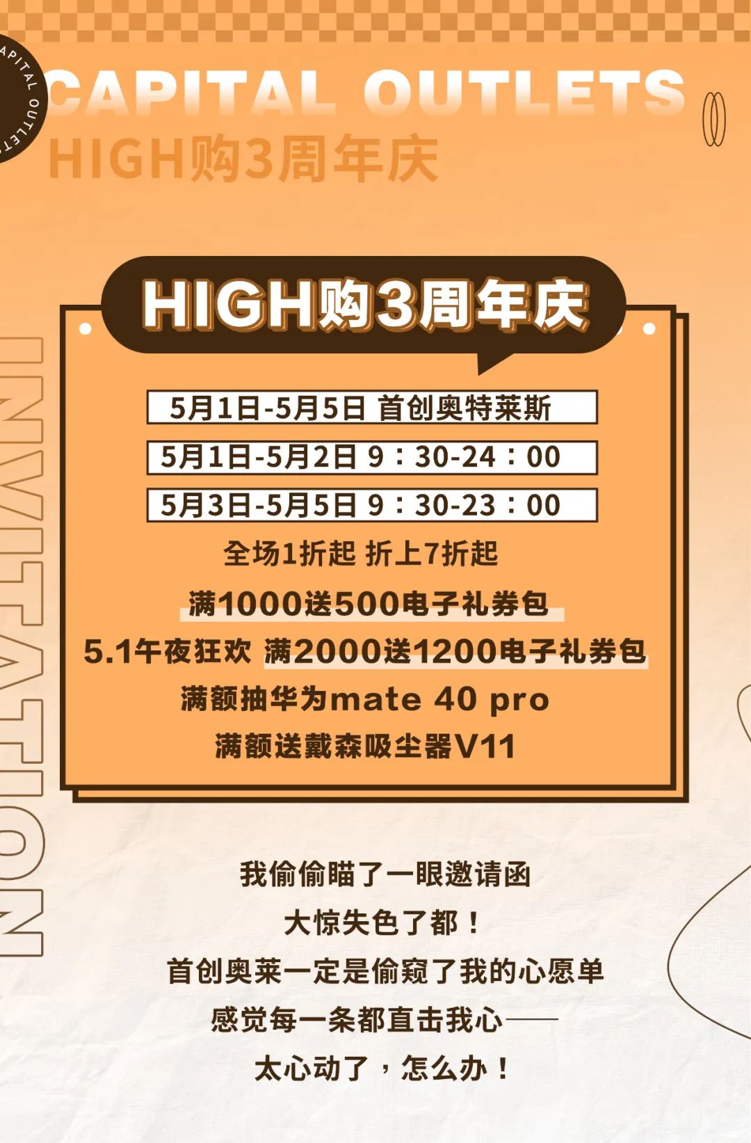 首创奥莱三件6折,首创奥莱满1000给优惠券