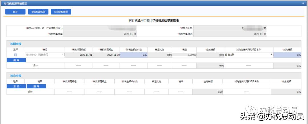 OMG！财产行为税报错了怎么办！快来看看如何更正