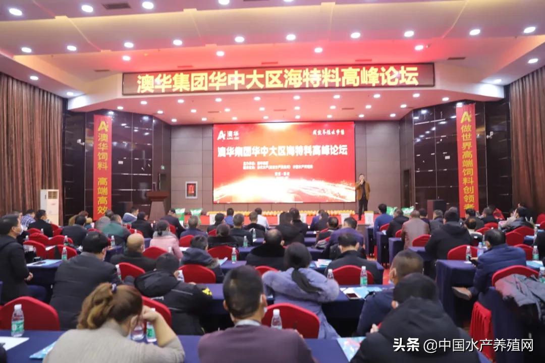 一场盛会订海特料超10000吨！看澳华如何在华中水产料市场新变局中，引领行业新趋势，逆势突围