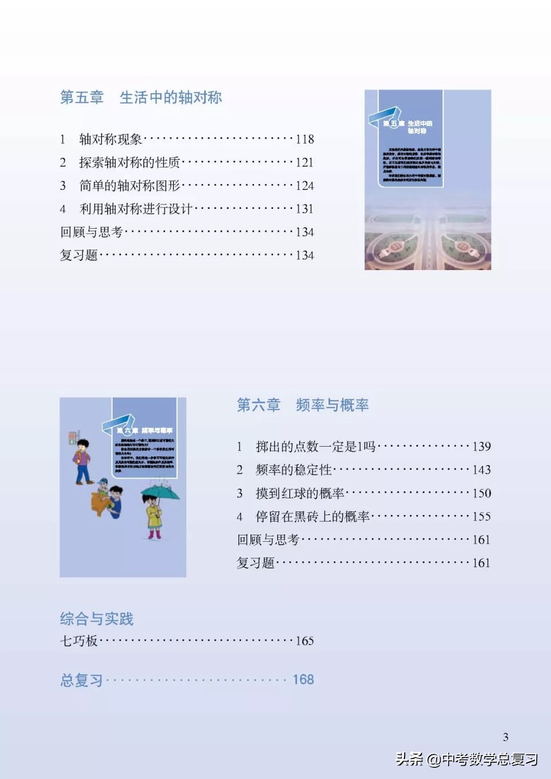 北师大版七年级下册数学难点归纳,北师大版数学7年级上册电子课本