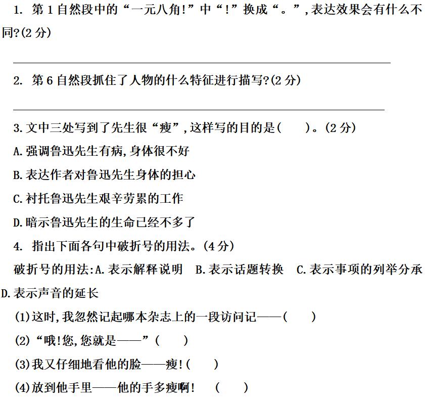 六年级上语文第八单元知识点（附练习题及答案）