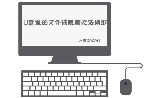 u盘文件被隐藏了没有查看项,u盘中被木马隐藏的文件如何恢复