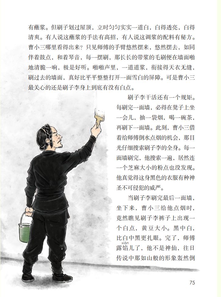 五年级下册语文刷子李讲解,五年级下册语文刷子李重要知识点