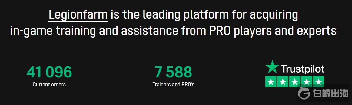 获YC投资海外游戏陪练平台Legionfarm每小时收费4.9美元