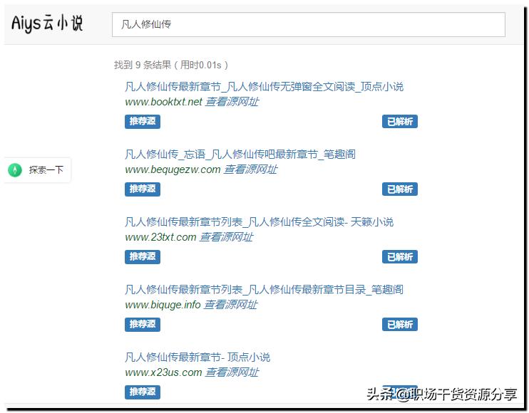 资源搜索神器手机版,迅雷资源搜索神器