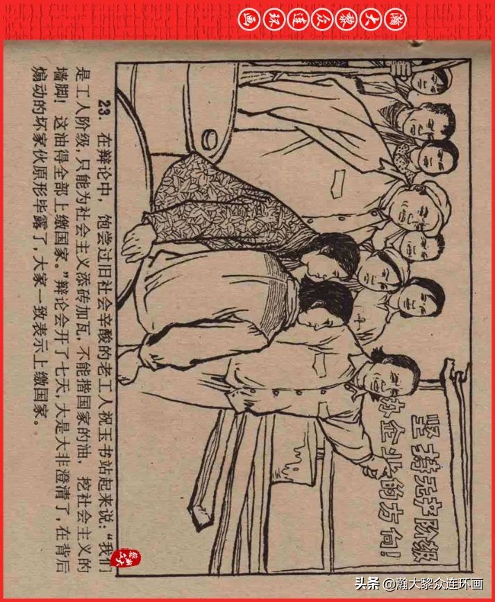 瀚大黎众连环画23集,瀚大黎众五六十年代连环画报欣赏