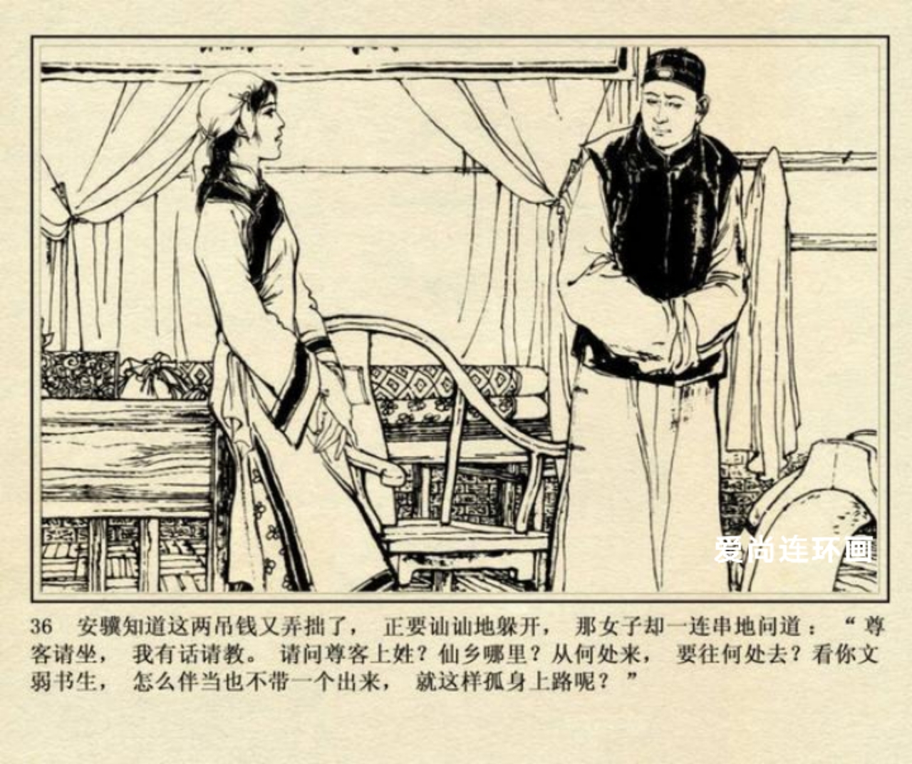 侠女十三妹连环画刘永凯绘02,侠女十三妹上海美术连环画