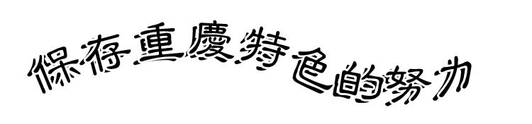 老重庆人的旧梦:奢侈的九园包子,品牌扩张后,是今不如昔?