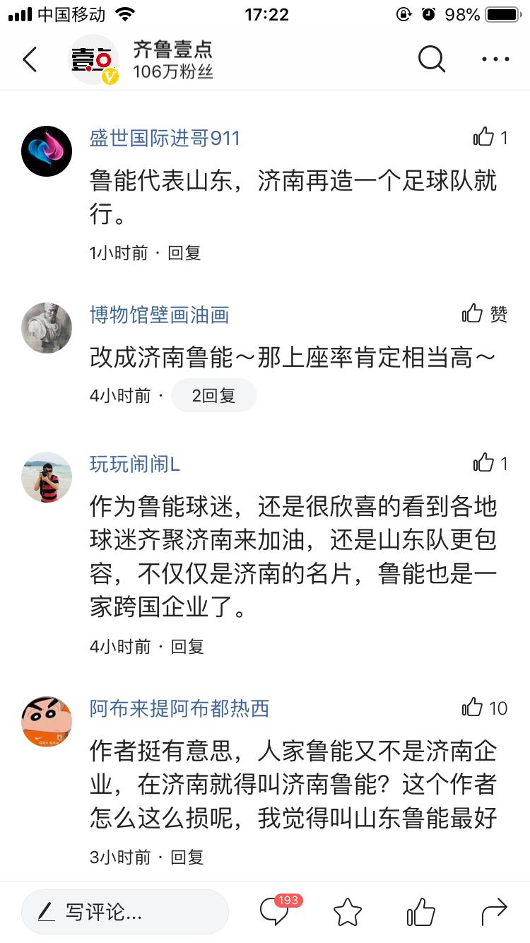 鲁能泰山要改名吗,鲁能泰山济南队