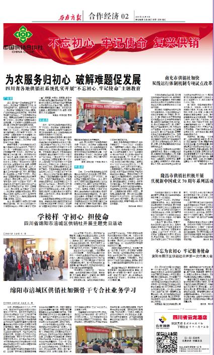 南充市供销社改革方案,南充市供销社战略合作