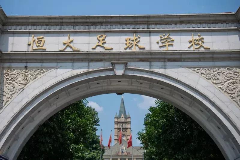 恒大足校u9大名单,恒大足校入选国家队名单