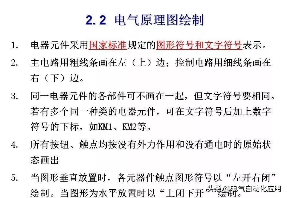 正确分析基本电气控制电路原理图,四种基本电气控制电路实际应用