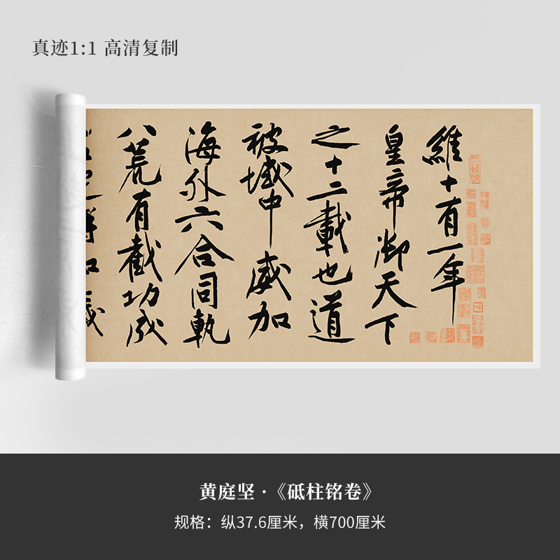 黄庭坚书法砥柱铭及译文,黄庭坚砥柱铭长卷高清全图