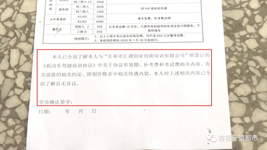 2013长春汇通驾校考试流程,长春汇通驾校vip班